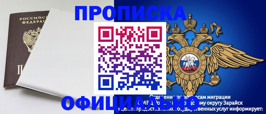 прописка в квартире в Озёрах